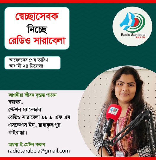 স্বেচ্ছাসেবক হিসেবে যোগ দিতে আবেদন করুন এখনই